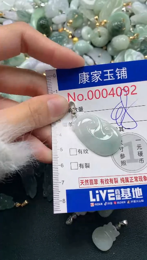 颈饰未镶嵌翡翠4092