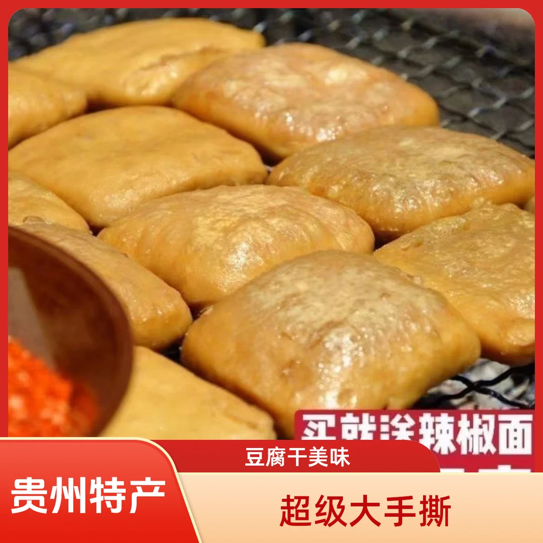 {超级大手撕}贵州特产传统手撕豆腐干美味小吃散装豆干