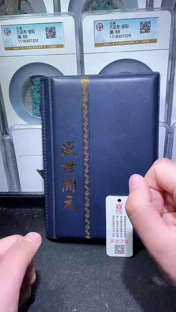 【闪购商品】铜历代 盛世开元册