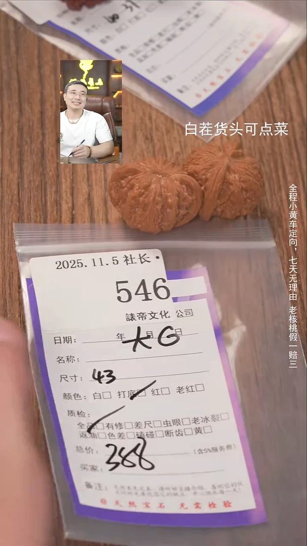 把件文玩核桃L****y諘帝文化546大G