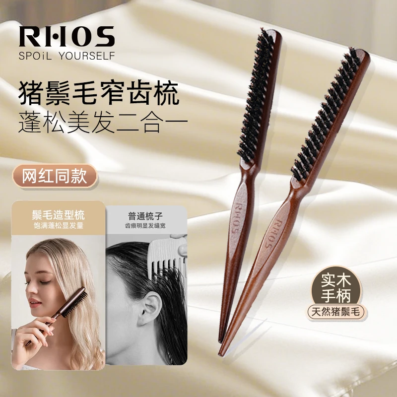 RHOS猪鬃毛梳子三排窄齿发缝梳蓬松造型长柄梳子化妆尖尾盘发猪鬃