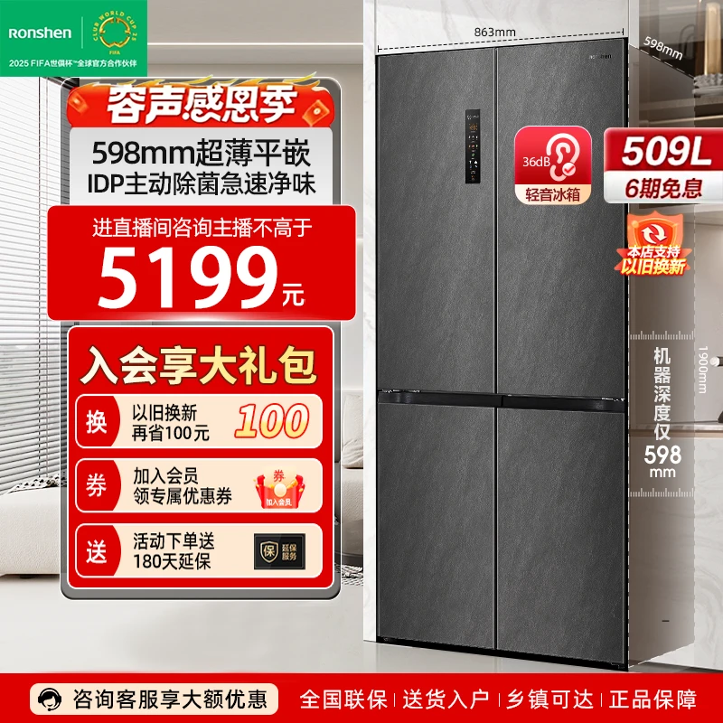 容声509升平嵌 灰色十字四开门 IDP净味除菌风冷变频买冰箱
