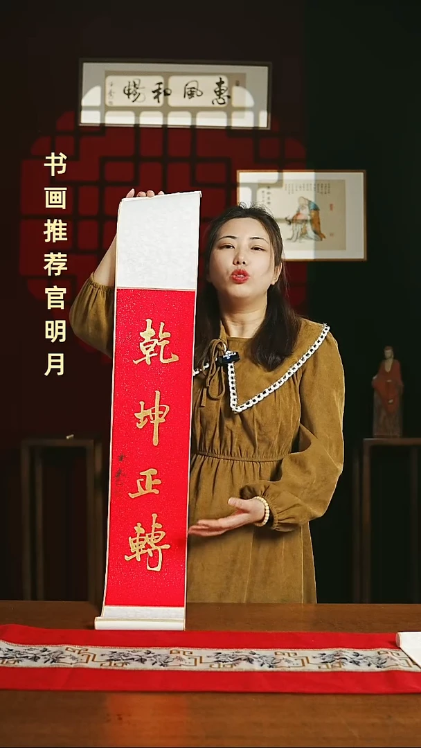 【闪购商品】国画福利卷轴17*110红金乾坤正转