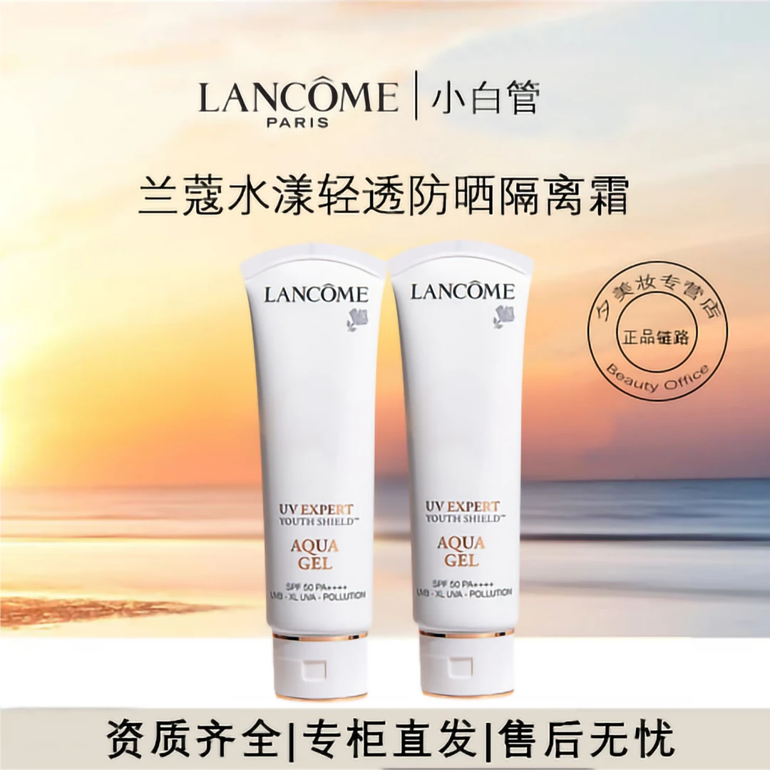 LANCOME/兰蔻轻透水漾防晒乳小白管防晒霜隔离霜50mlSPF50 PA++++