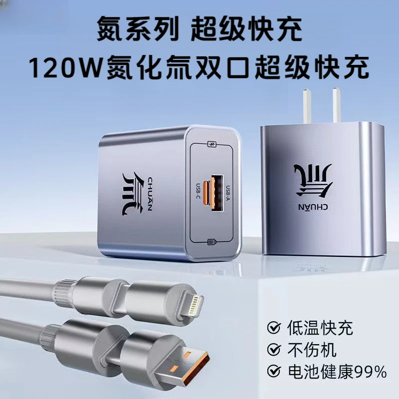 氮系列适用 120W超级快充双口氮化氚套装适用华为荣耀苹果 15/16