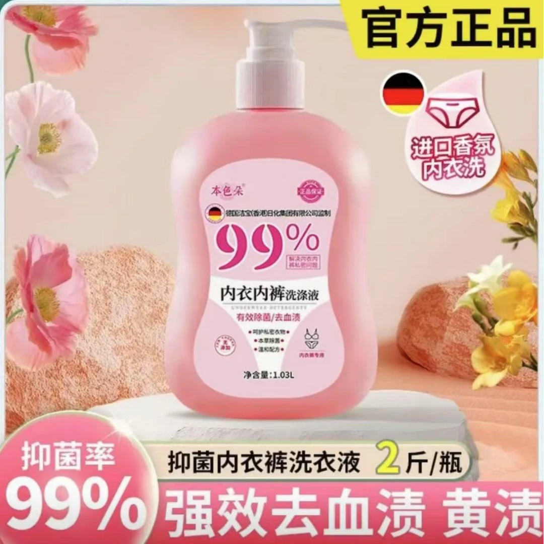 本色朵内衣内裤洗涤液 温和1.03L/瓶