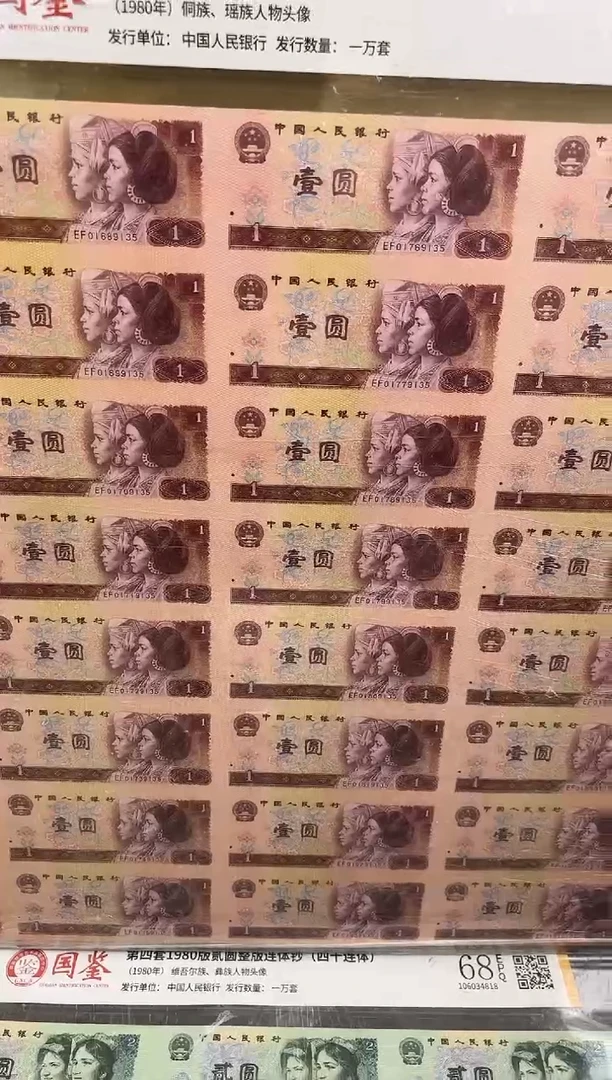 【闪购商品】纸801元整版钞40连体福利