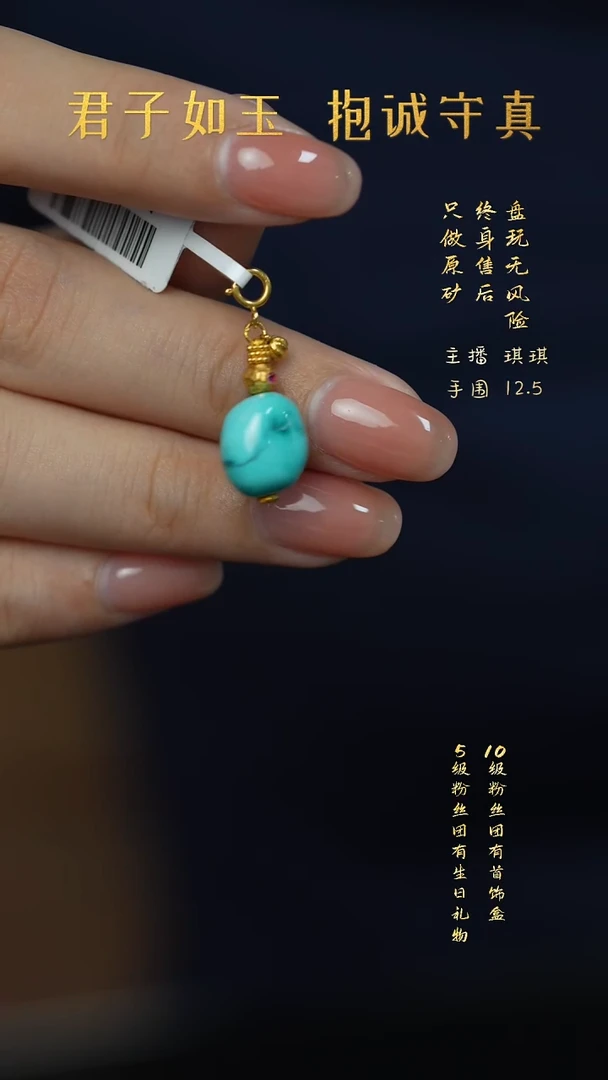 18K金镶嵌绿松石C15（多样性发一件）滴流