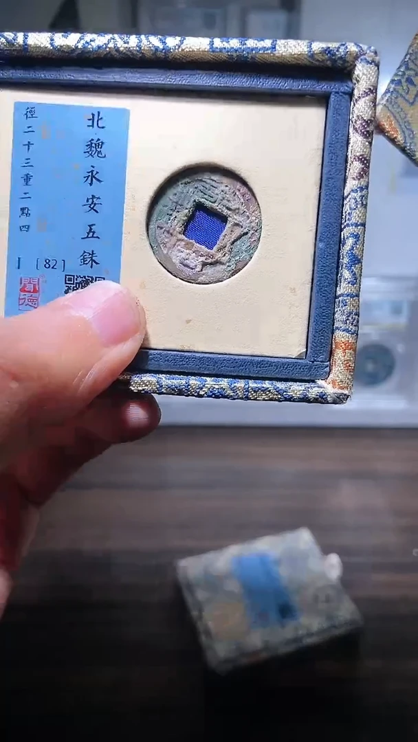 【闪购商品】铜历代 永安五铢一枚