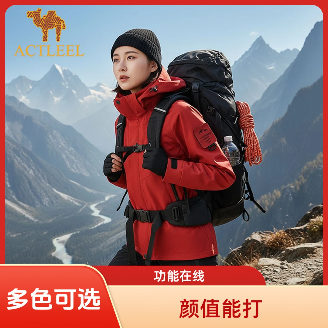 ACTLEEL户外三合一夹克防水透气春秋冬加绒厚外套男女骑行登山服