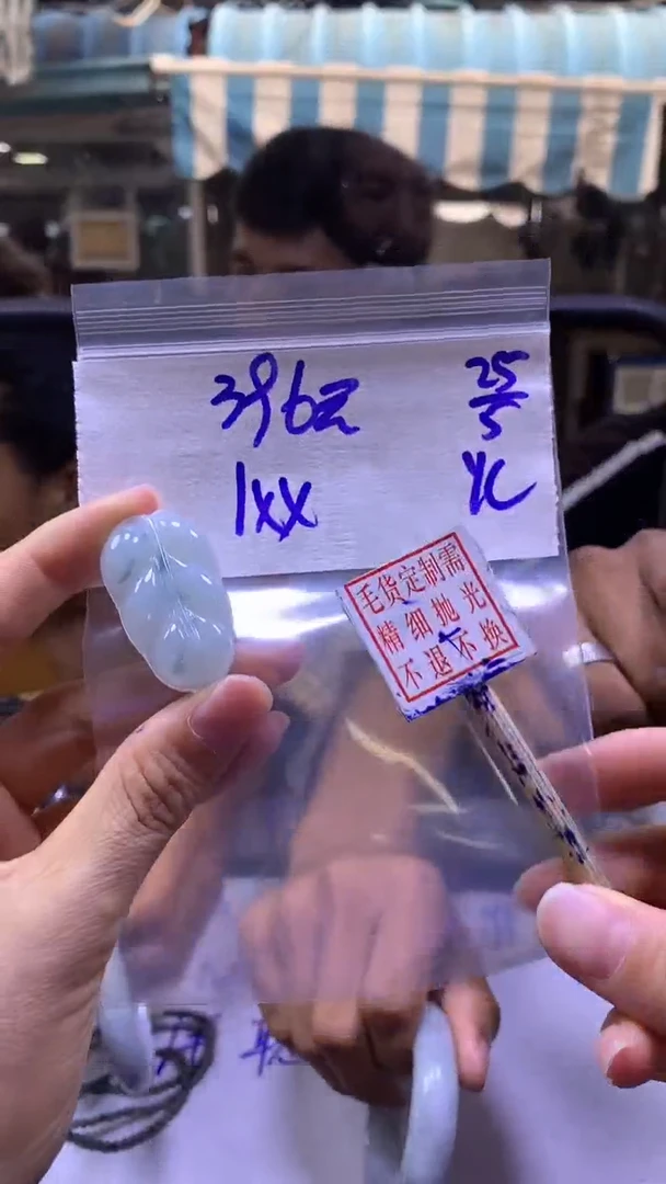 定制翡翠未镶嵌lxx+挂件#396元毛货精抛光
