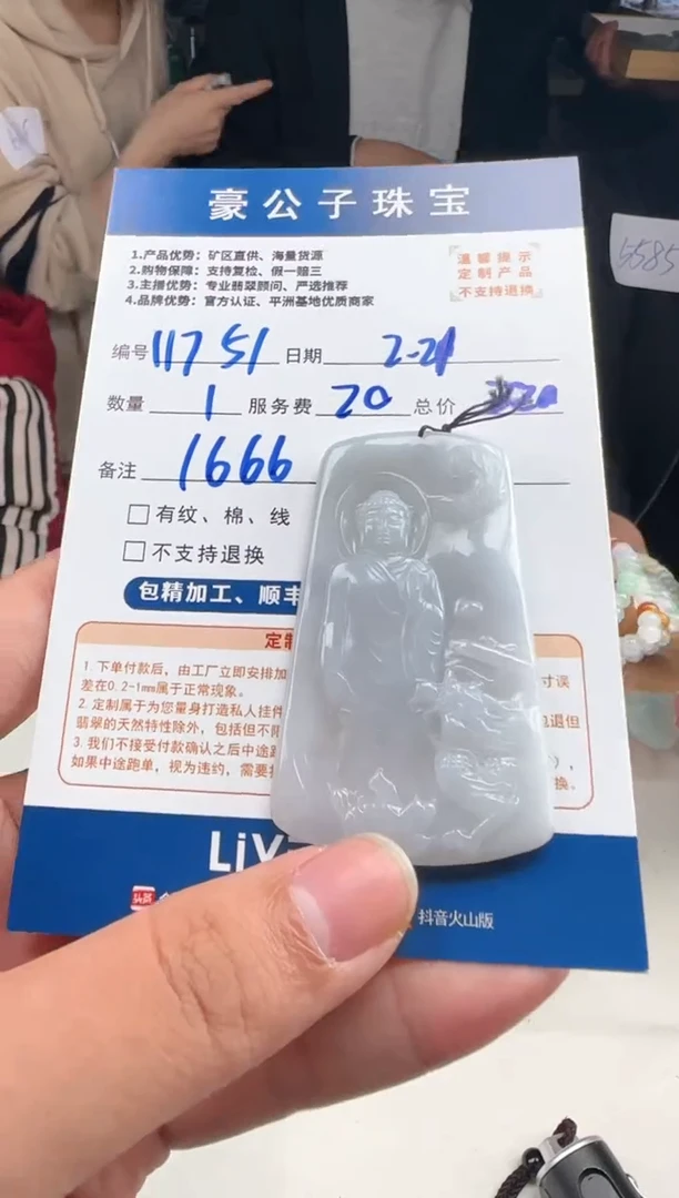【闪购商品】定制翡翠未镶嵌11751（发货一个）
