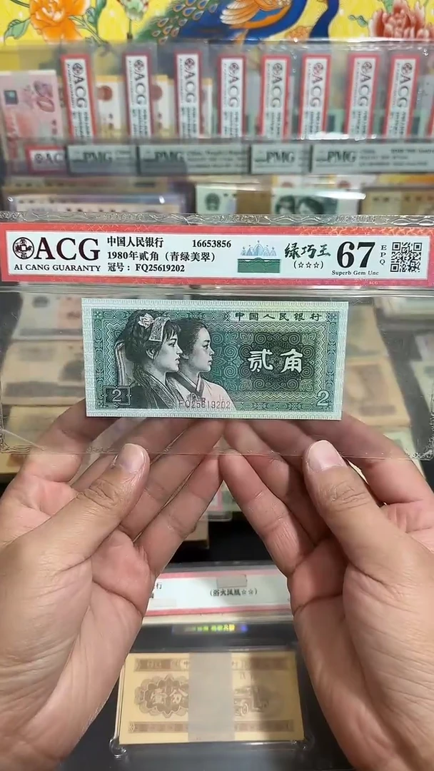 退市 全新品相 贰角  评级封装