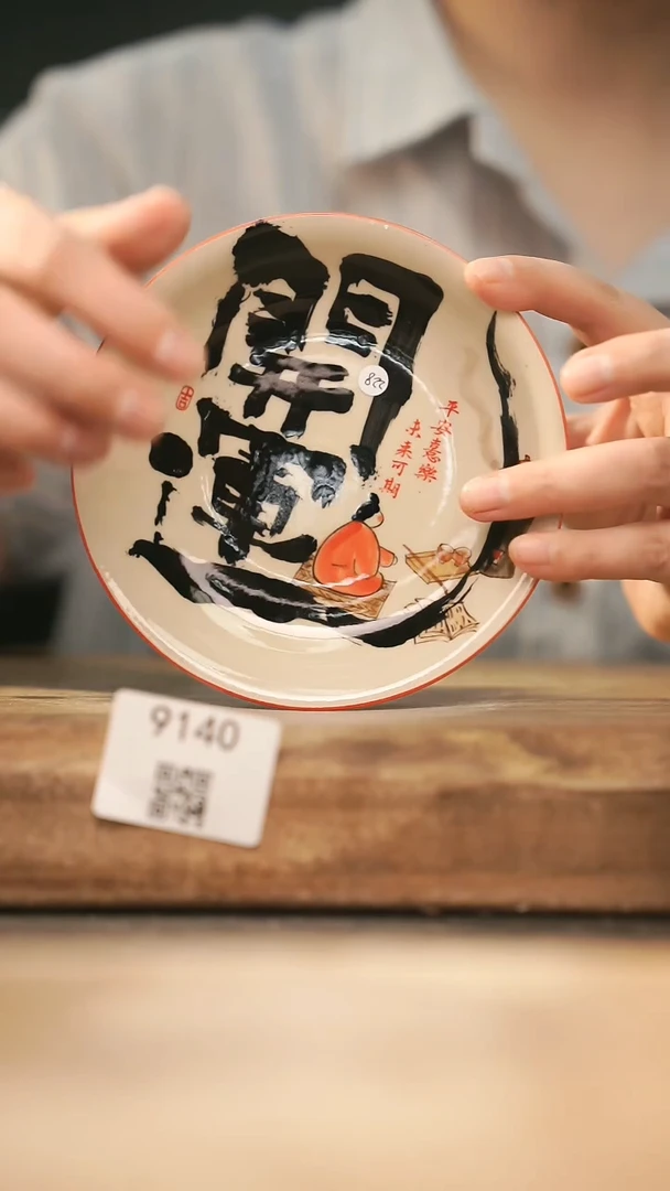 【落单孤品】福利/壶承@@9140