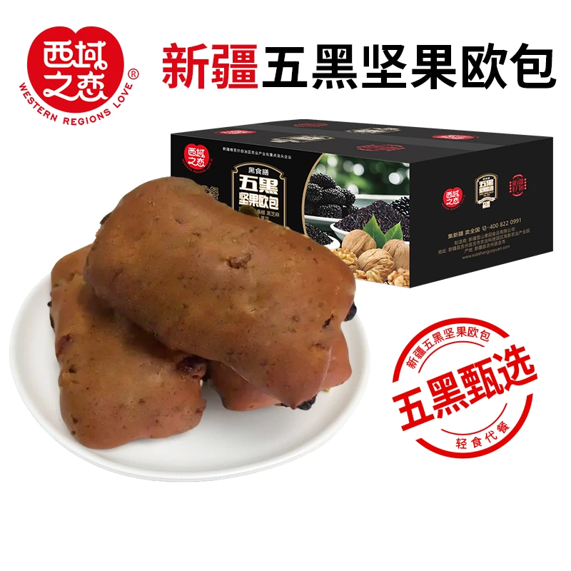 西域之恋新疆五黑坚果欧包