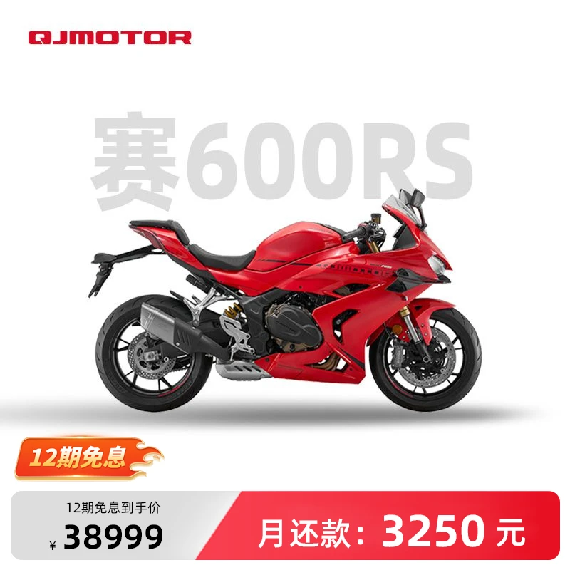 12期免息QJMOTOR 赛600RS 四缸 焕“芯”登场 仿赛 摩托车