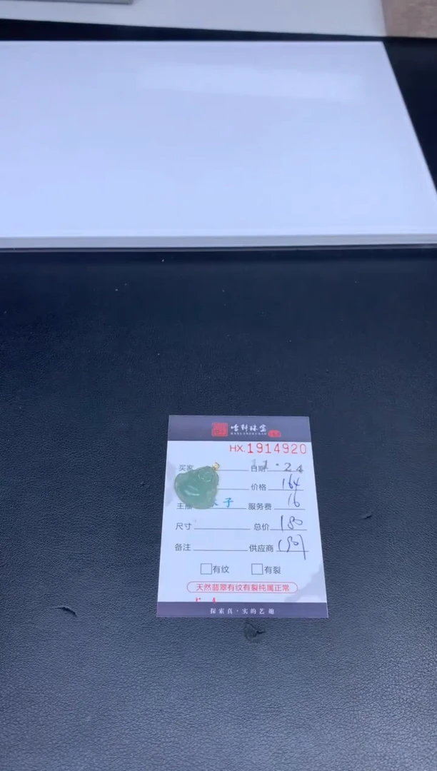 未镶嵌挂件翡翠哈轩 挂件1