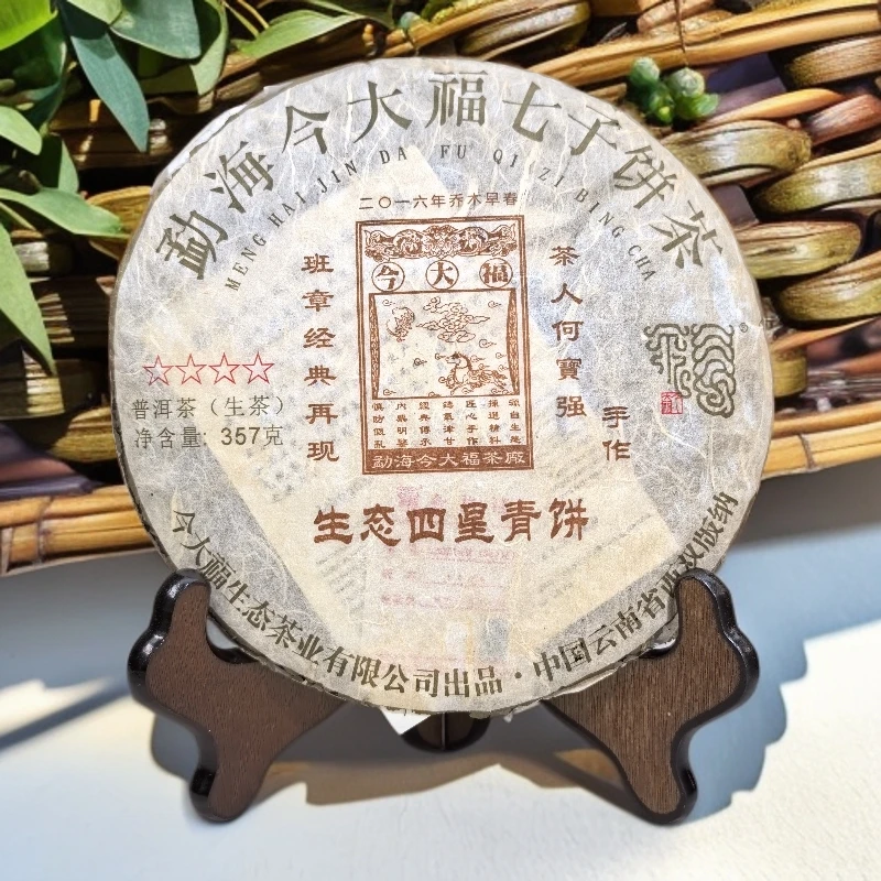 [安源茶行]2016年生态四星 云南普洱茶 七子饼茶 普洱生茶 正春茶