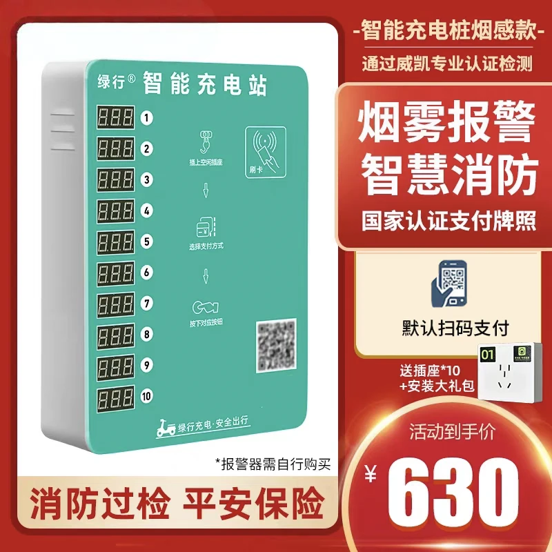 绿行10路电瓶车充电桩智能小区出租房电动车投币器扫码刷卡充电站