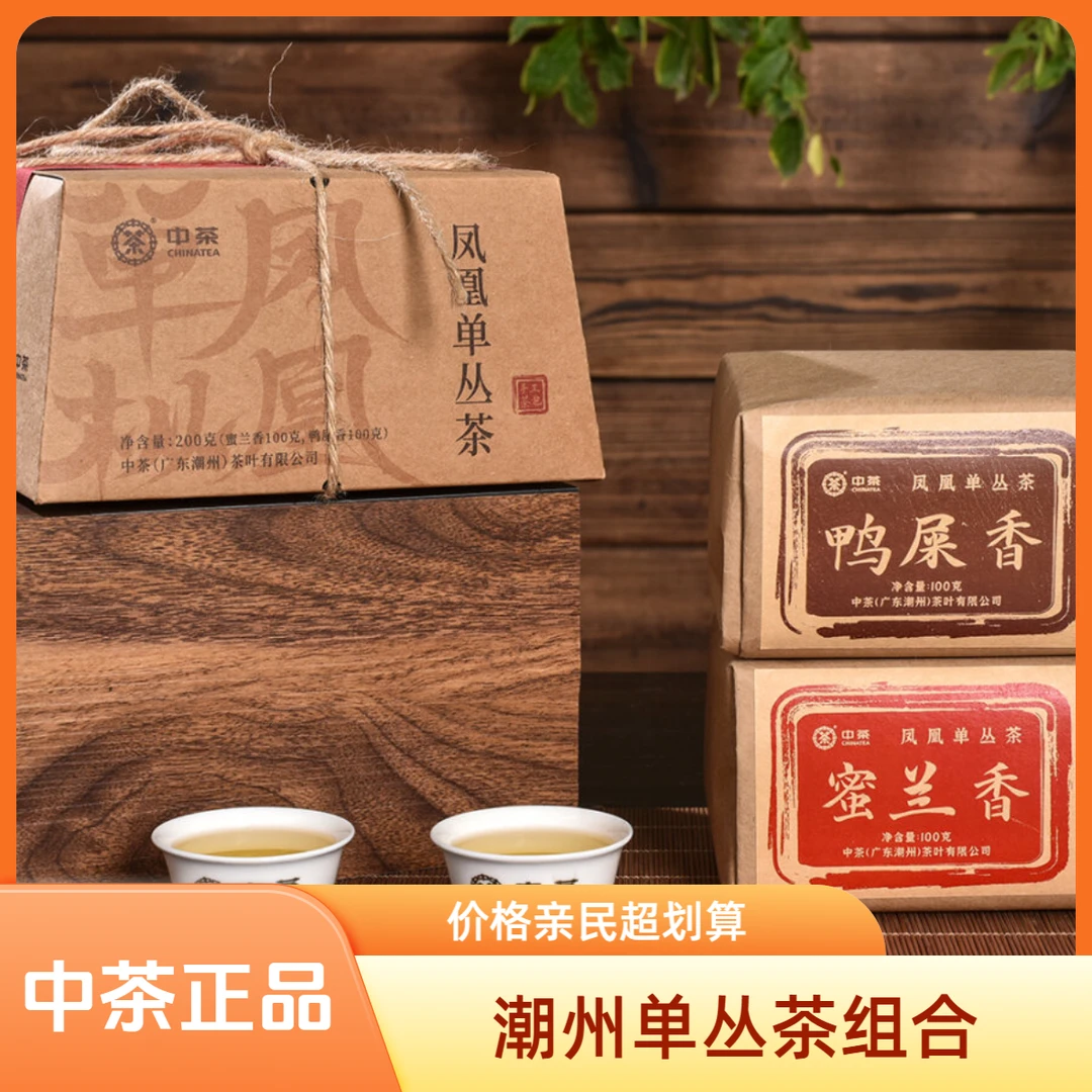 凤凰单丛鸭屎香蜜兰香组合款200g/盒 传统炭焙足火工艺