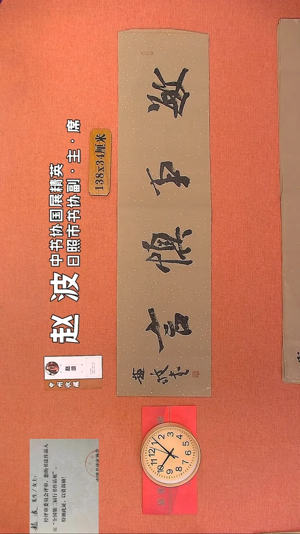 【闪购商品】书法142         赵波书法作品