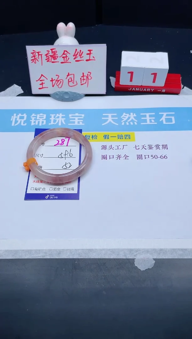 【闪购商品】石英质玉手镯未镶嵌286-59.6