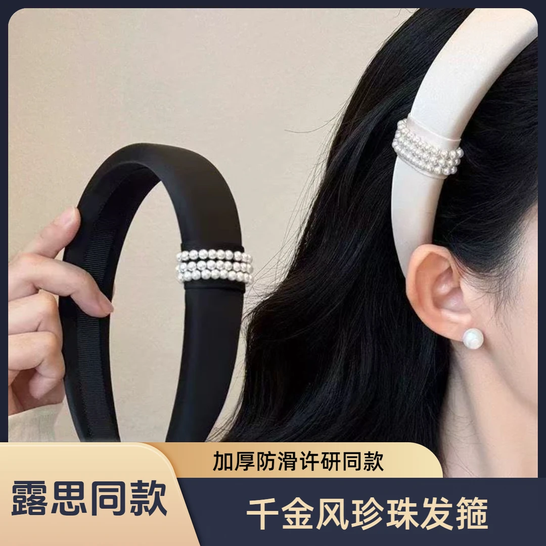 赵思露徐妍同款发箍女2025新款珍珠高颅头箍加厚显白高颅顶头箍