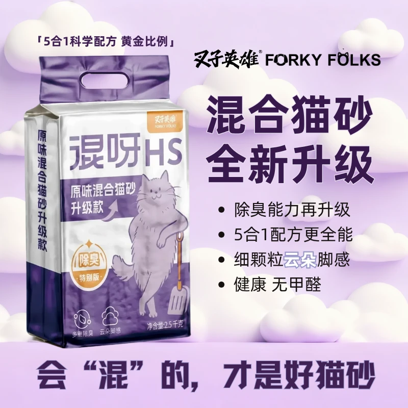 叉子英雄5合1混合猫砂除臭升级版豆腐膨润土结团低尘除臭猫砂推荐