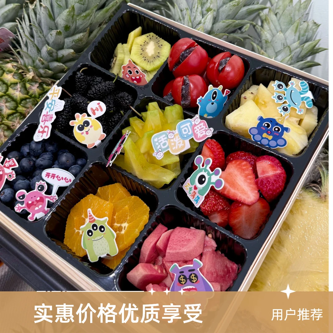 果切【开业钜惠】水果九宫格礼盒满满一大盒2000g