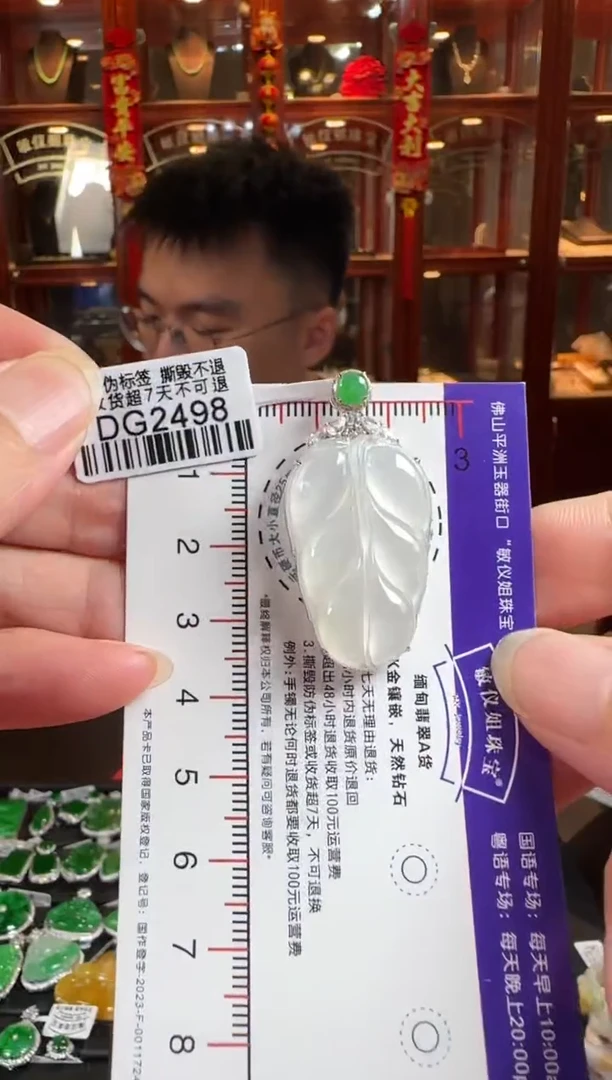 颈饰18K金镶嵌翡翠DG2498冰叶子