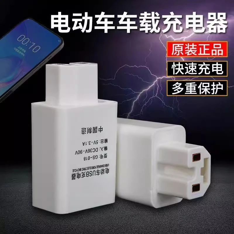 电动车手机充电器usb转换器36v48v60v72伏84V96v通用型车载充电器