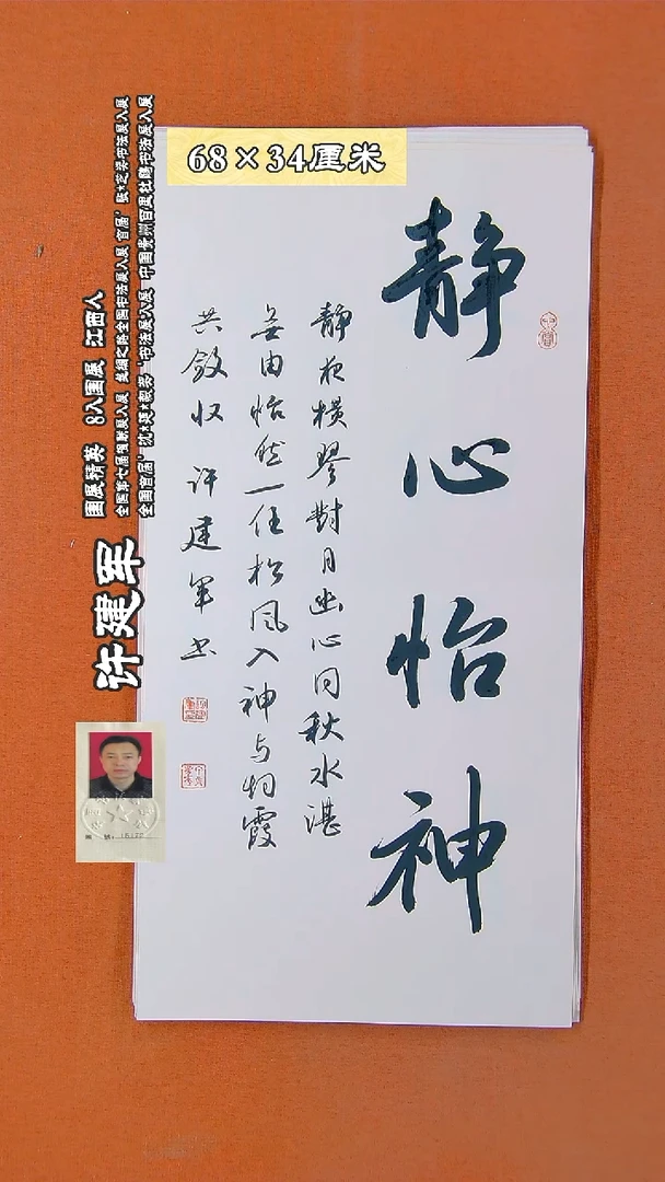 书法111D许建军书法作品