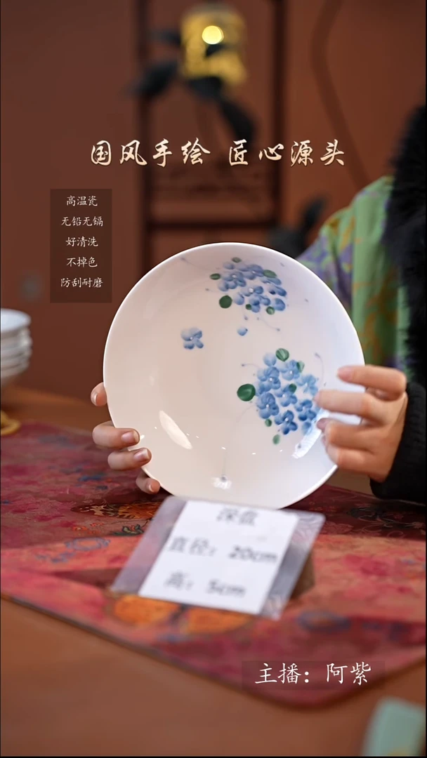 陶瓷景德镇高温釉中彩深盘直径20高5 蓝绣球
