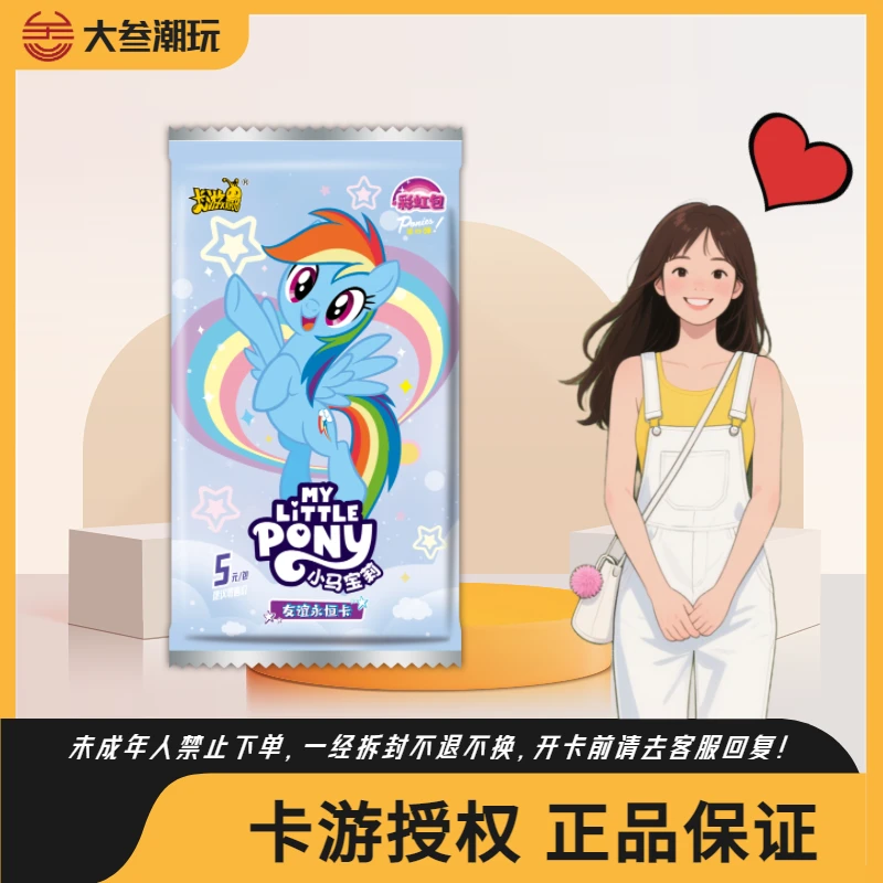 卡游【终极许愿】小马宝莉彩虹包第四弹卡牌盲盒(默认代拆)