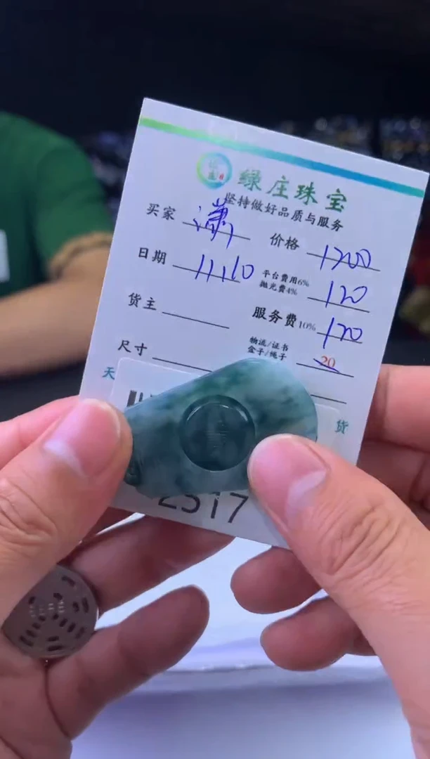 未镶嵌定制翡翠潇**活-2517