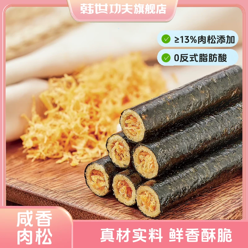 韩世功夫肉松原味海苔卷45g