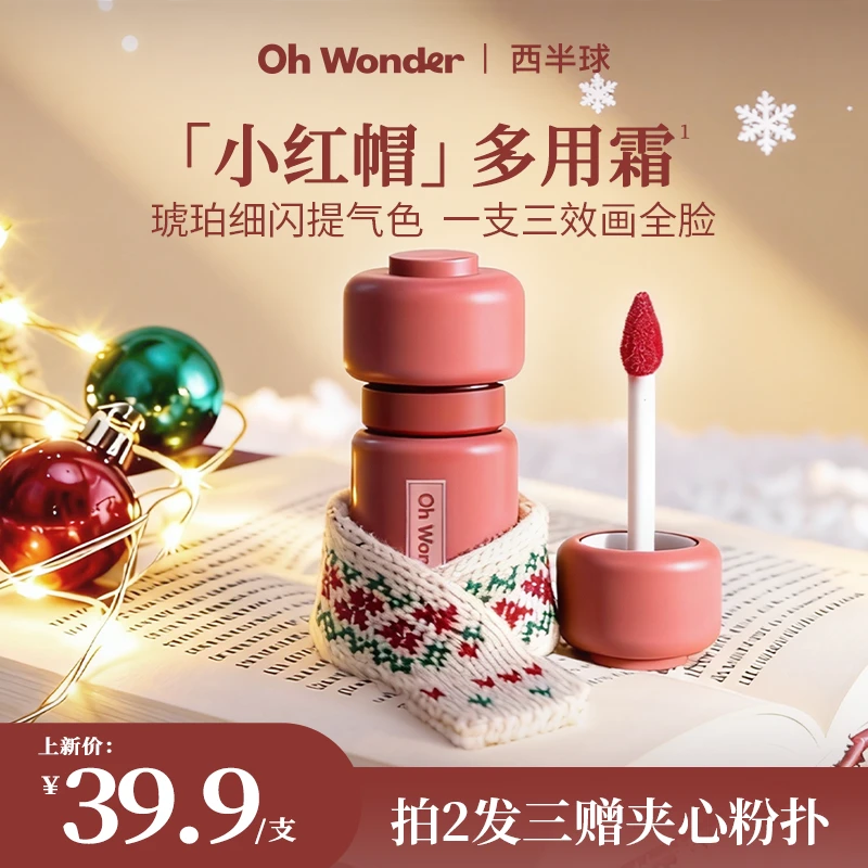 西半球口红星钻多用霜雾面唇泥哑光腮红多用膏保湿滋润显白不沾杯