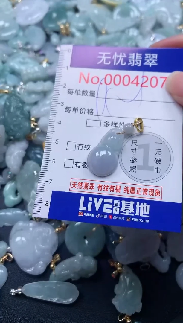 颈饰未镶嵌翡翠4207