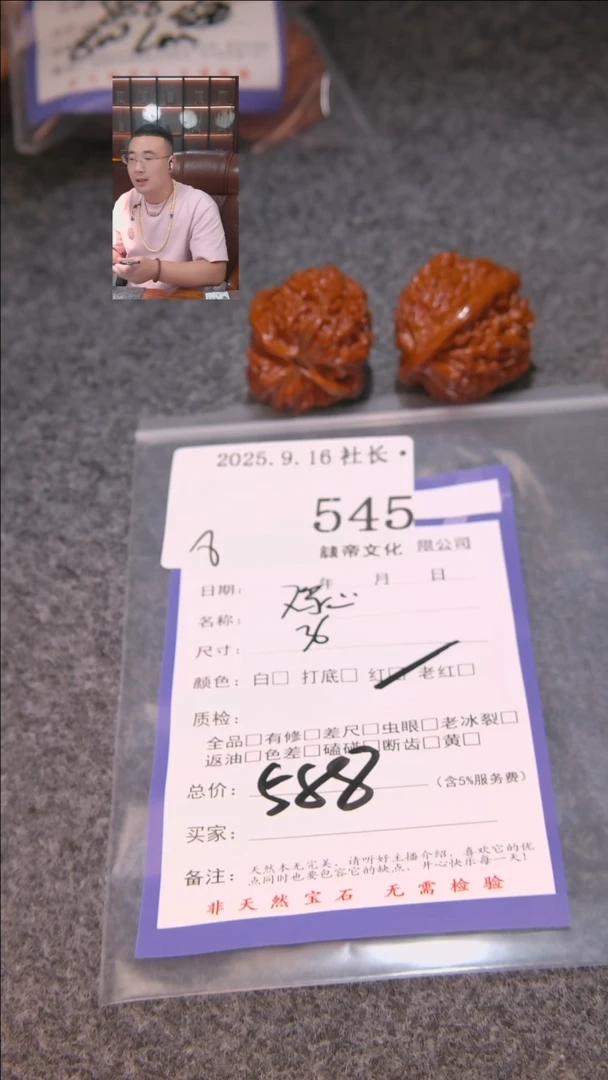 把件文玩核桃Z?鸡心545諘帝文化