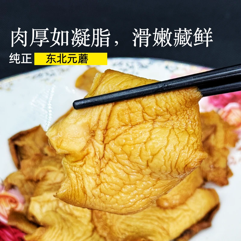 东北特产农家冻蘑 元蘑 干货冬蘑菇小鸡炖半斤50克爱 佑迦得 星言