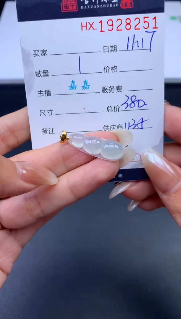 未镶嵌挂件翡翠哈轩 挂件1
