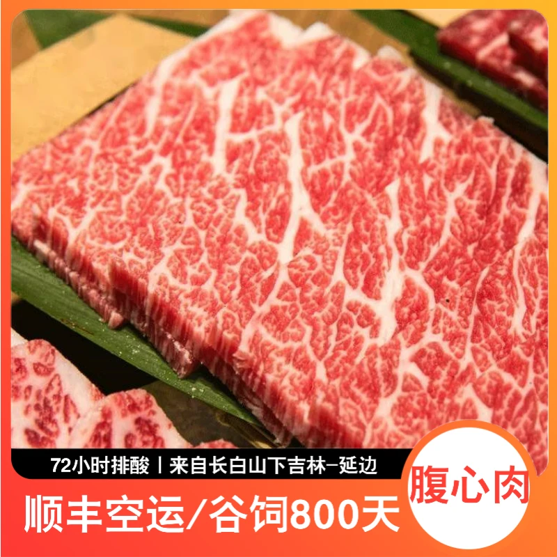 牛犁黑毛牛【腹心肉】谷饲800天国产牛原切烤肉奶香浓无公害250g/盒