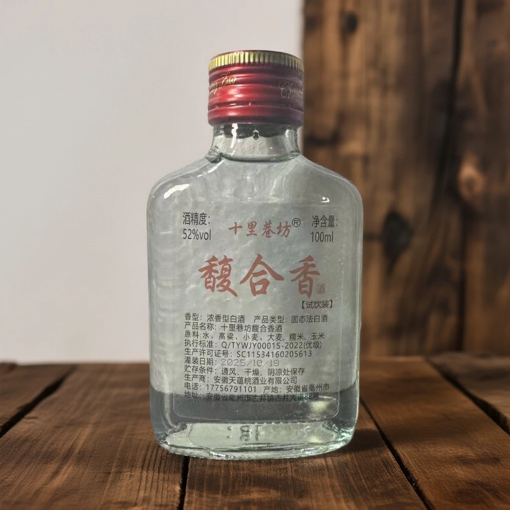 十里巷坊馥合香100ml/1瓶52度100ml