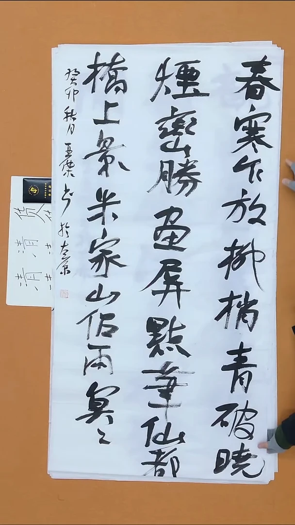 书法李亚杰  山西副主  书法硕S  138*68