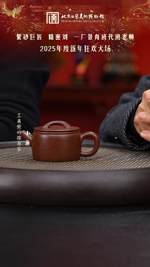 【闪购商品】紫砂茶壶国企品牌 陶茶溯源 刘海清 004