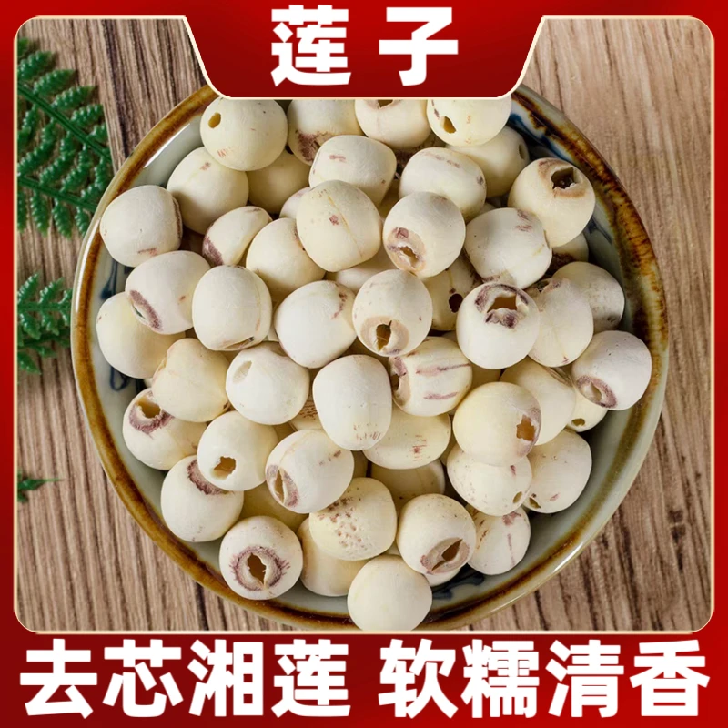 精选去芯磨皮白莲子去心莲子新货颗粒干货特产可搭配百合煮粥煲汤