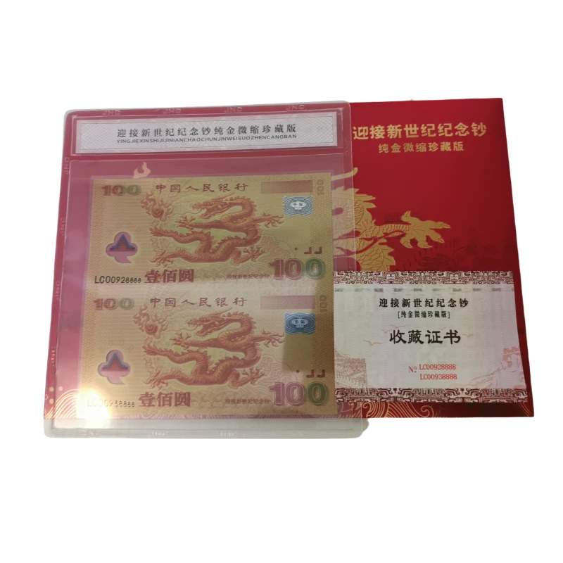非法定货币千禧龙迎接新世纪纯金微缩签名版千禧龙钞