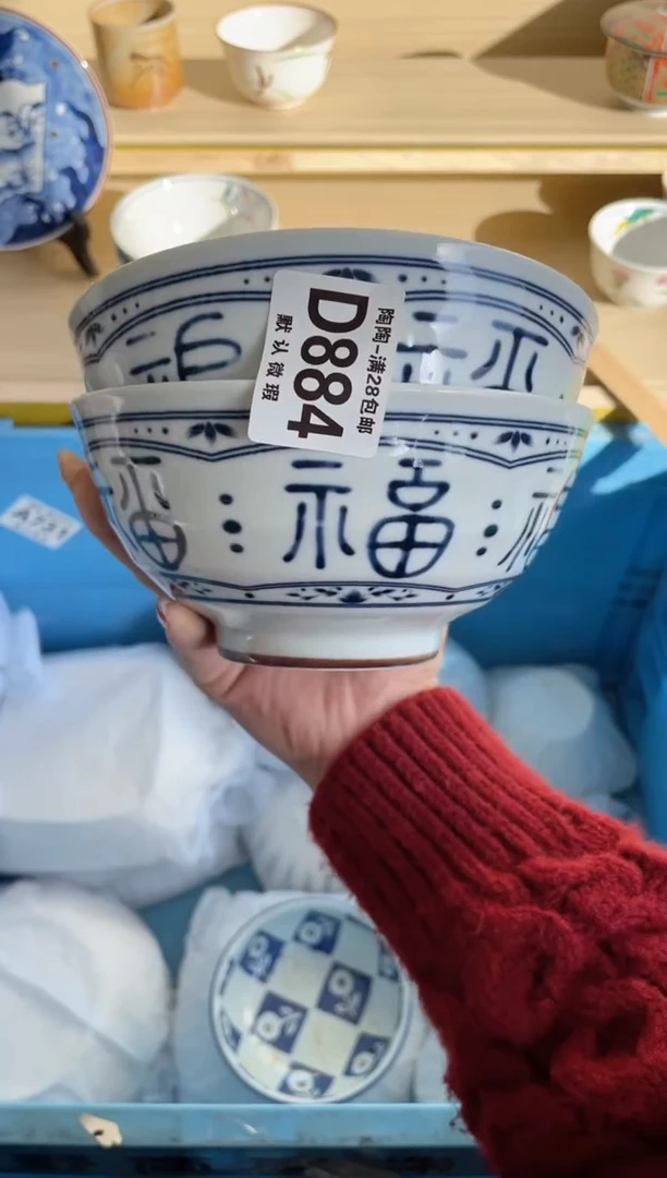 【闪购商品】杯满28包邮瓷器瓷器D884