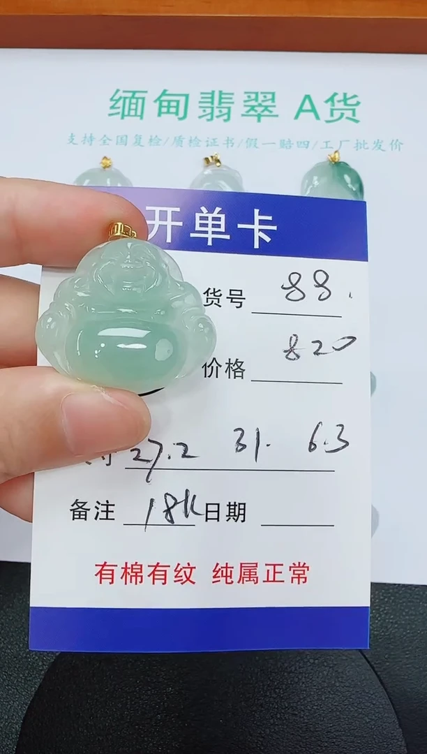 吊坠(赠链)18K金镶嵌翡翠88