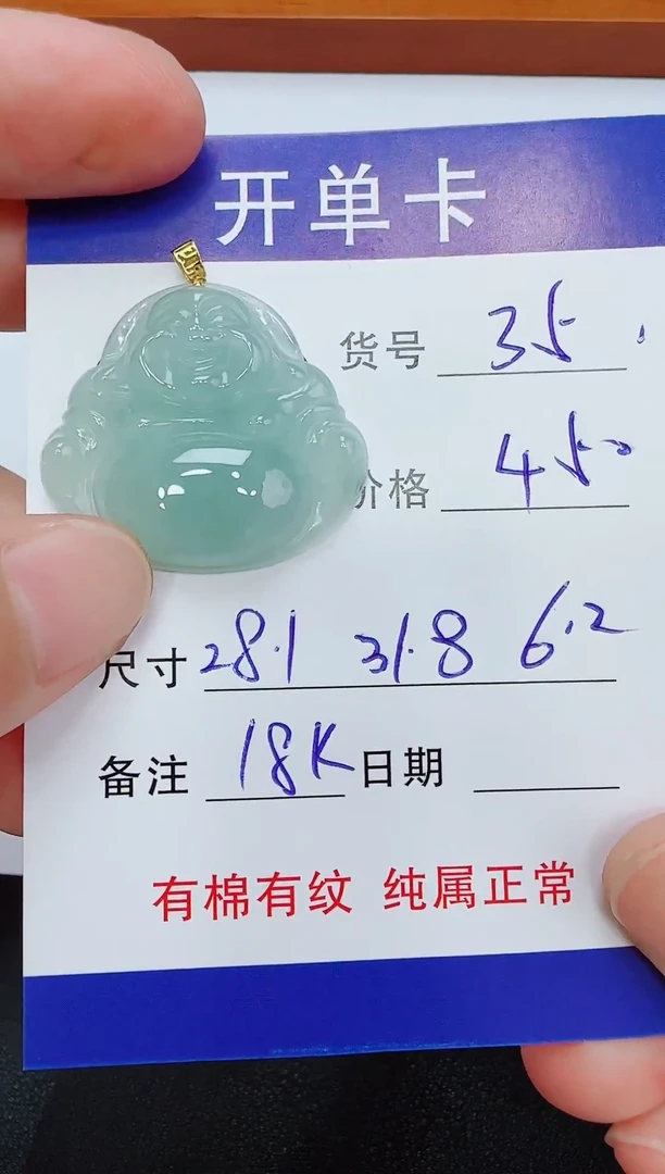 吊坠(赠链)18K金镶嵌翡翠35